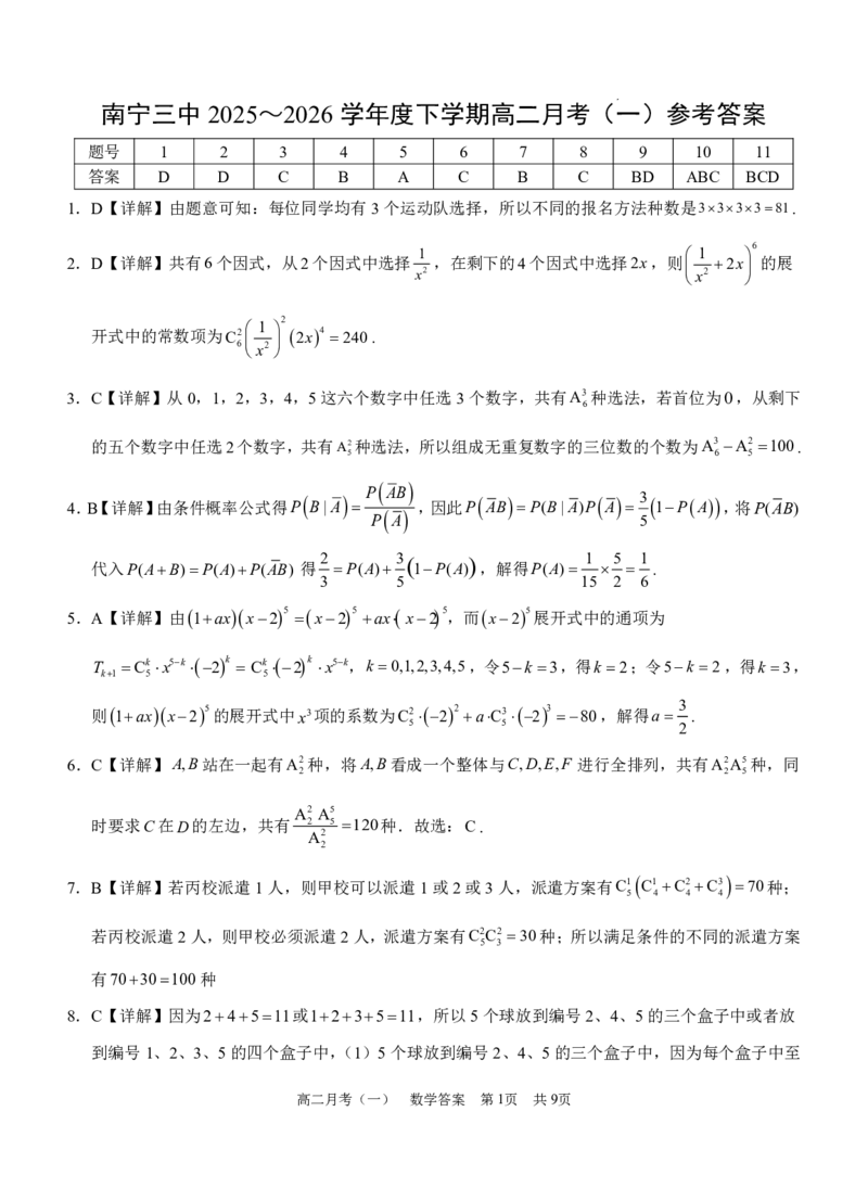 《数学-广西南宁市南宁三中2025-2026学年度下学期高二月考(一)_2024-2027高二（7-7月题库）_2026年04月高二试卷_260407广西南宁市南宁三中2025-2026学年度下学期高二月考(一)》第5页预览
