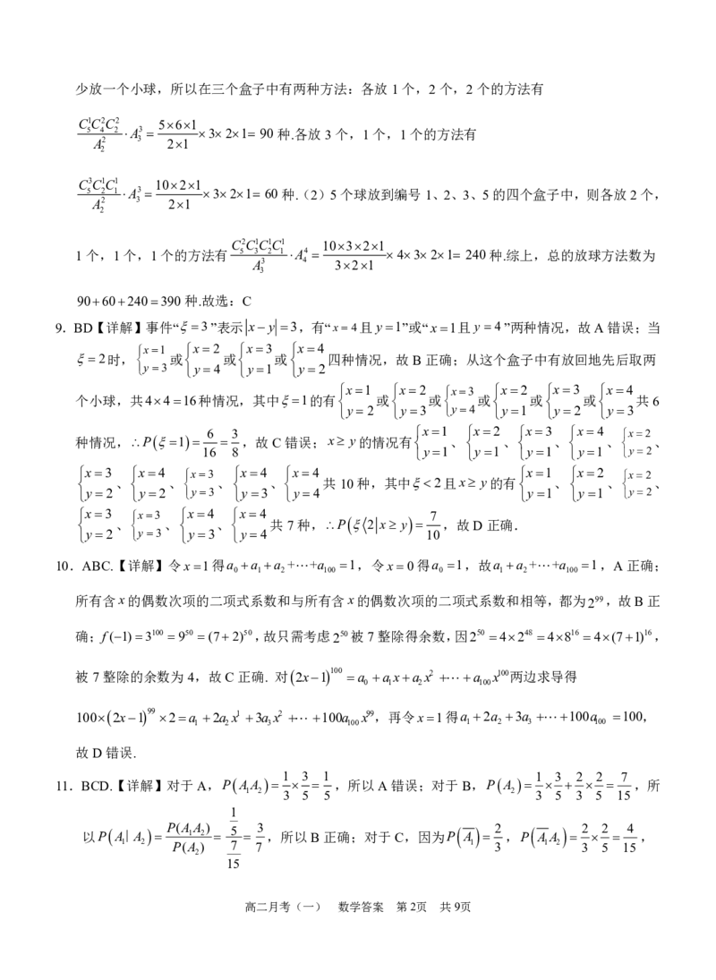 《数学-广西南宁市南宁三中2025-2026学年度下学期高二月考(一)_2024-2027高二（7-7月题库）_2026年04月高二试卷_260407广西南宁市南宁三中2025-2026学年度下学期高二月考(一)》第6页预览