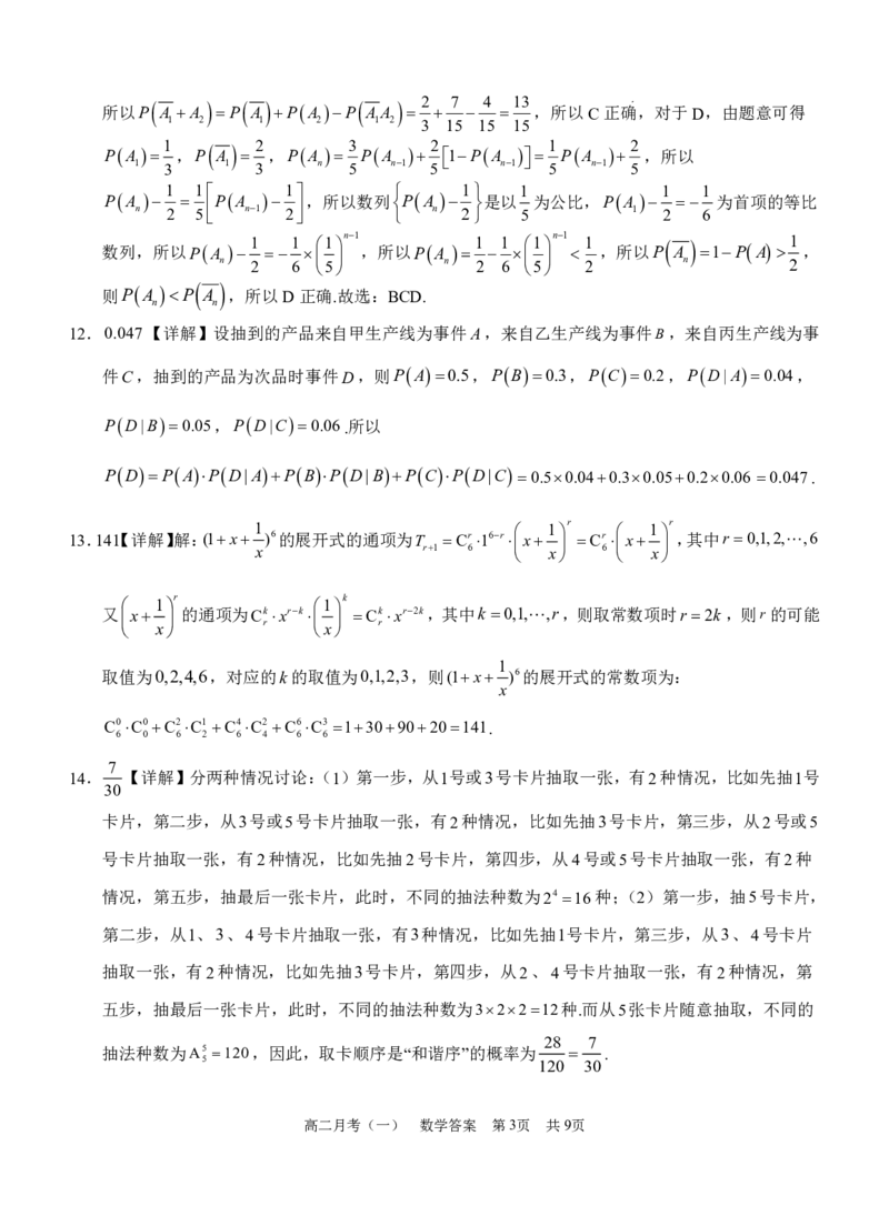 《数学-广西南宁市南宁三中2025-2026学年度下学期高二月考(一)_2024-2027高二（7-7月题库）_2026年04月高二试卷_260407广西南宁市南宁三中2025-2026学年度下学期高二月考(一)》第7页预览