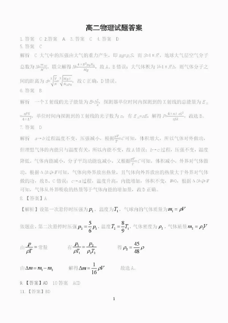 《山东省泰安第一中学2025-2026学年高二下学期4月学情检测物理答案_2024-2027高二(7-7月题库)_2026年05月高二试卷_260516山东省泰安第一中学2025-2026学年高二下学期4月学情检测试题》第1页预览