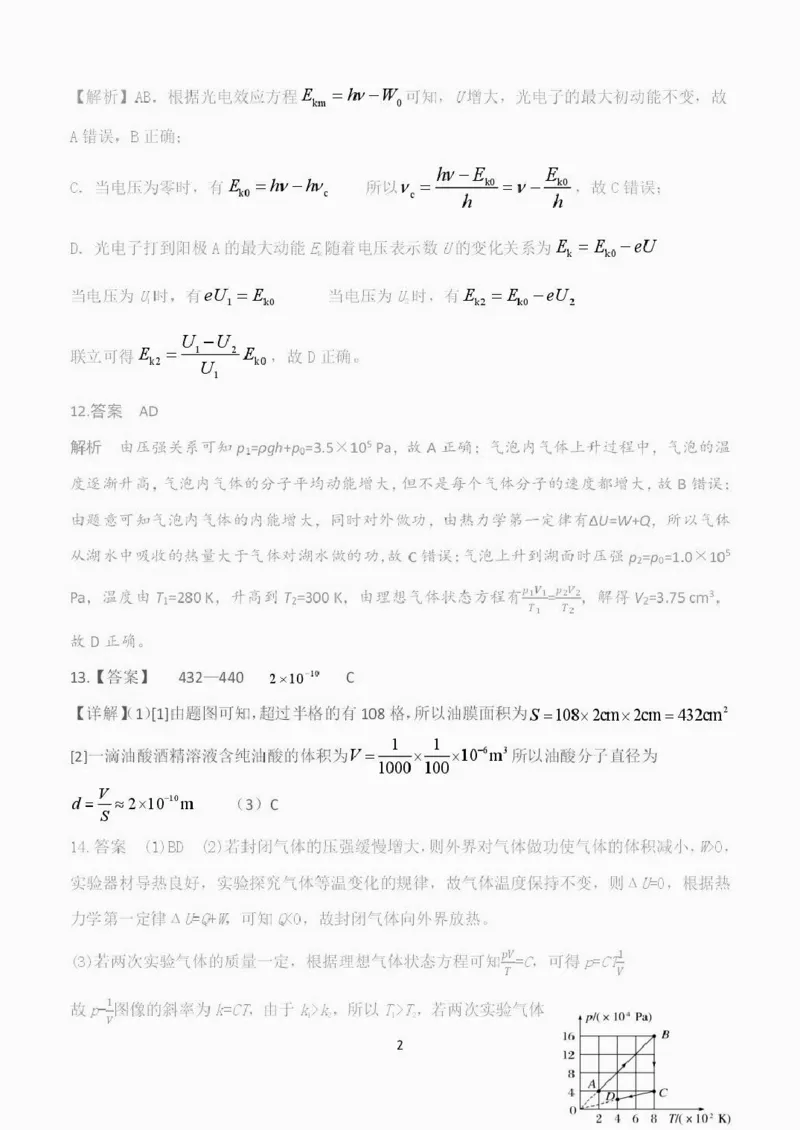 《山东省泰安第一中学2025-2026学年高二下学期4月学情检测物理答案_2024-2027高二(7-7月题库)_2026年05月高二试卷_260516山东省泰安第一中学2025-2026学年高二下学期4月学情检测试题》第2页预览