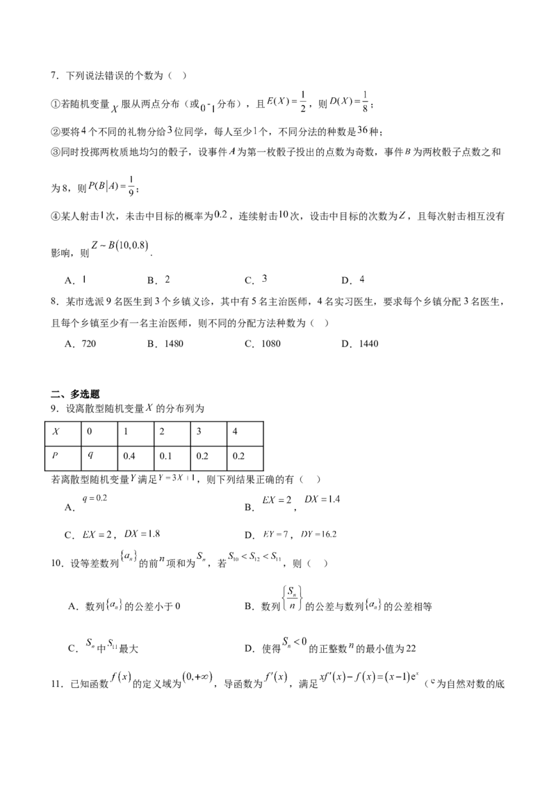 《广西玉林市五校联考2025-2026学年高二下学期5月期中考试数学Word版含解析_2024-2027高二（7-7月题库）_2026年06月高二试卷_260618广西玉林市五校联考2025-2026学年高二下学期5月期中考试》第2页预览
