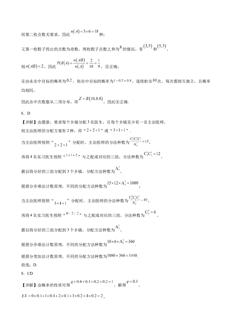 《广西玉林市五校联考2025-2026学年高二下学期5月期中考试数学Word版含解析_2024-2027高二（7-7月题库）_2026年06月高二试卷_260618广西玉林市五校联考2025-2026学年高二下学期5月期中考试》第8页预览