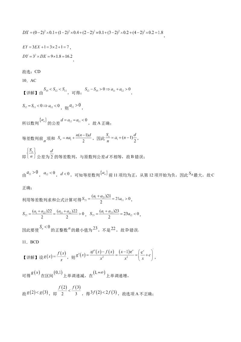 《广西玉林市五校联考2025-2026学年高二下学期5月期中考试数学Word版含解析_2024-2027高二（7-7月题库）_2026年06月高二试卷_260618广西玉林市五校联考2025-2026学年高二下学期5月期中考试》第9页预览