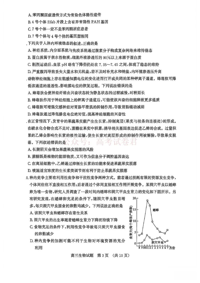 《山东济南市2026届高三第二次模拟考试生物试题_12.2026年4月全国各地高考模拟卷_2026年4月_山东济南二模2026年山东省济南市高三第二次模拟考试全科》第3页预览