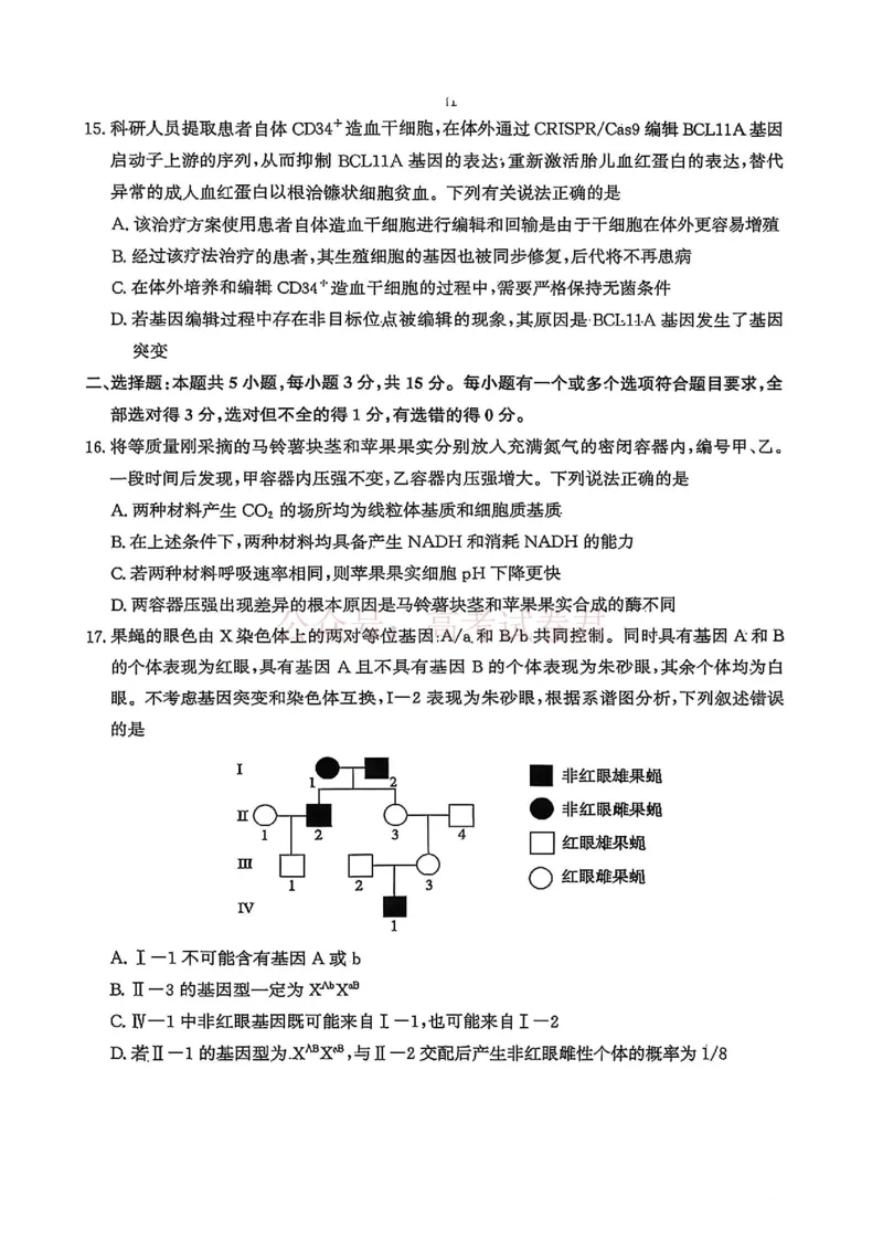 《山东济南市2026届高三第二次模拟考试生物试题_12.2026年4月全国各地高考模拟卷_2026年4月_山东济南二模2026年山东省济南市高三第二次模拟考试全科》第5页预览