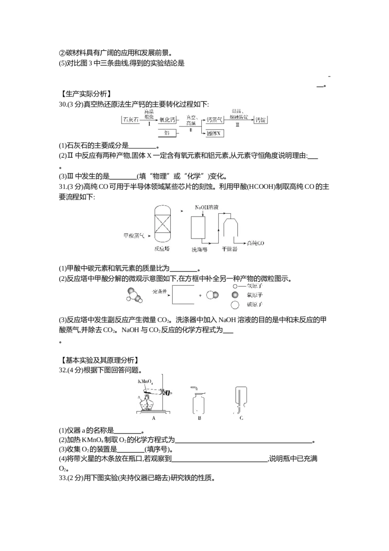 《2021北京化学试卷+答案+解析(word整理版)_12.2026年4月全国各地高考模拟卷_2026版初中金考卷•45套中考试卷汇编系列合集_全国版中考真题(1)_各省市《历年中考真题》2013-2024(10)_01北京卷》第5页预览