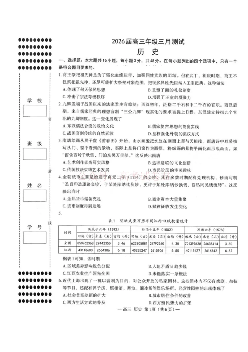 《历史试卷-2026届南昌市高三年级一模考试_12.2026年4月全国各地高考模拟卷_2026届南昌市高三年级一模考试_05历史2026届南昌市高三年级一模考试》第1页预览