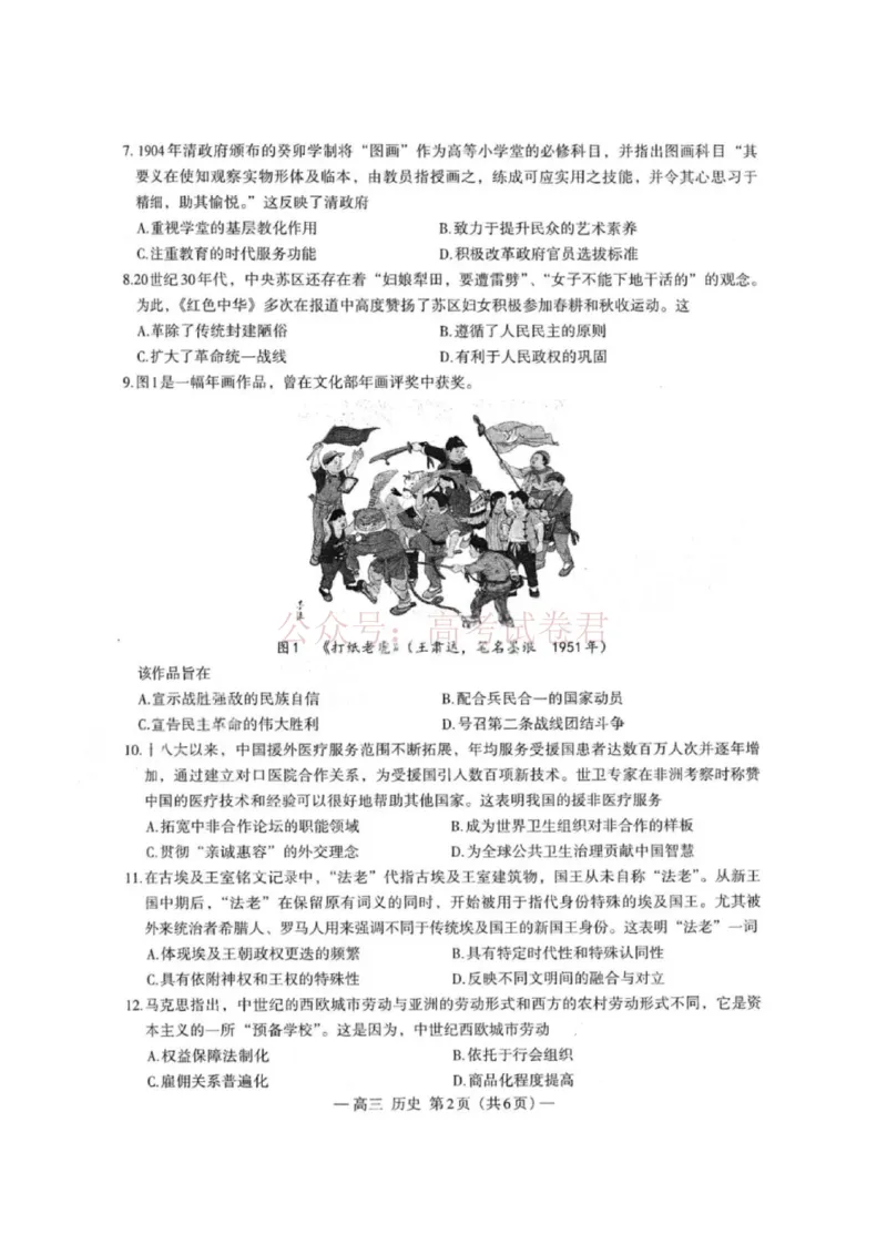 《历史试卷-2026届南昌市高三年级一模考试_12.2026年4月全国各地高考模拟卷_2026届南昌市高三年级一模考试_05历史2026届南昌市高三年级一模考试》第2页预览
