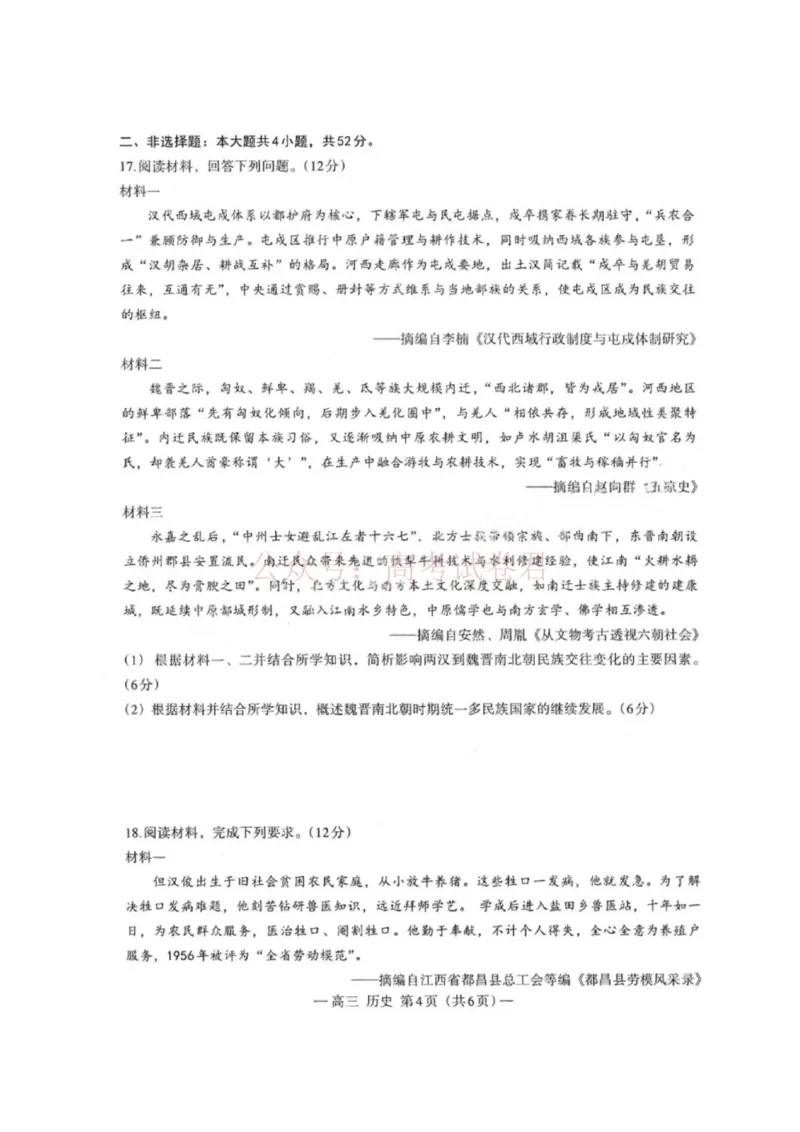 《历史试卷-2026届南昌市高三年级一模考试_12.2026年4月全国各地高考模拟卷_2026届南昌市高三年级一模考试_05历史2026届南昌市高三年级一模考试》第3页预览