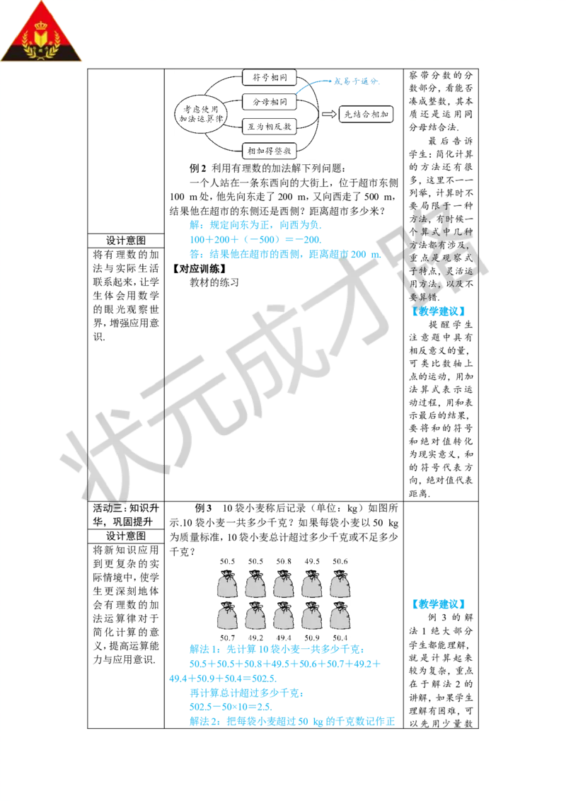 《第2课时有理数的加法运算律_1、初中学习资料_2024秋改版_七上数学最新版课件_沪科版七上课课件_沪7数上教案_第1章有理数_1.4有理数的加减_1.有理数的加法》第3页预览