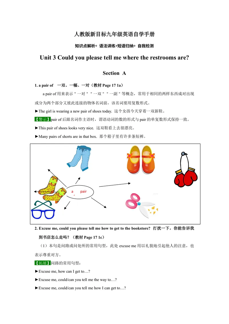 《Unit3SectionA-精品课2022-2023学年九年级英语全一册自学手册（人教版）_初中英语789_26秋最新人教版英语九年级上册_26秋人教九上_39、赠送其它资料_旧版资料_4.习题试卷》第1页预览