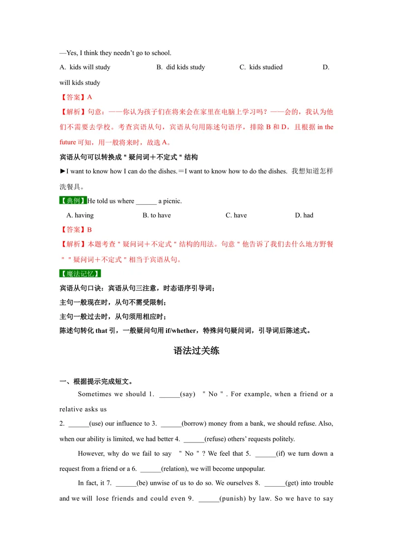 《Unit3SectionA-精品课2022-2023学年九年级英语全一册自学手册（人教版）_初中英语789_26秋最新人教版英语九年级上册_26秋人教九上_39、赠送其它资料_旧版资料_4.习题试卷》第10页预览