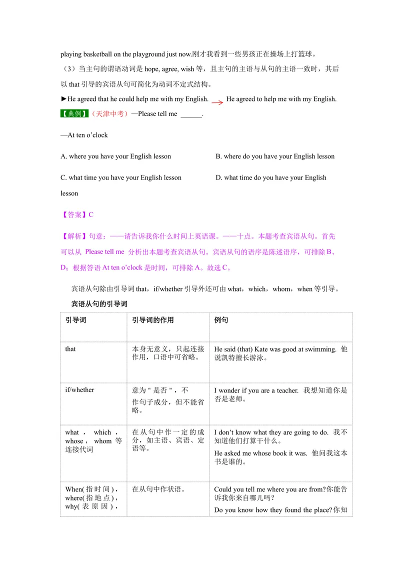 《Unit3SectionA-精品课2022-2023学年九年级英语全一册自学手册（人教版）_初中英语789_26秋最新人教版英语九年级上册_26秋人教九上_39、赠送其它资料_旧版资料_4.习题试卷》第8页预览