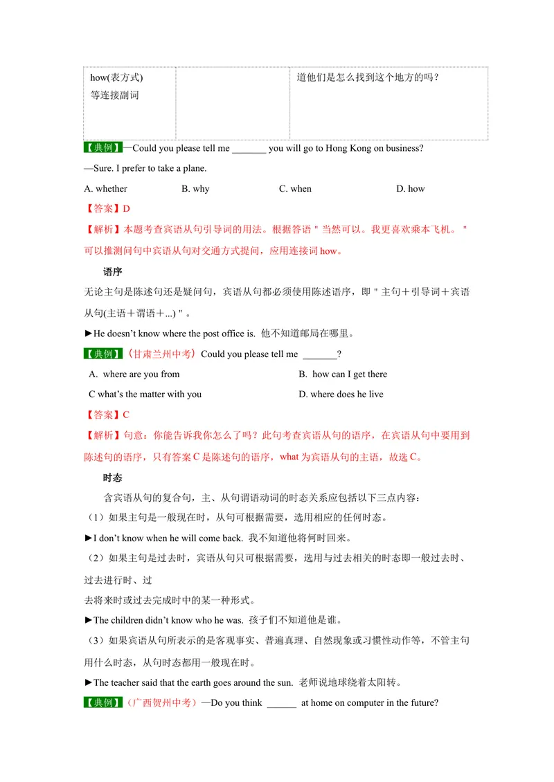 《Unit3SectionA-精品课2022-2023学年九年级英语全一册自学手册（人教版）_初中英语789_26秋最新人教版英语九年级上册_26秋人教九上_39、赠送其它资料_旧版资料_4.习题试卷》第9页预览