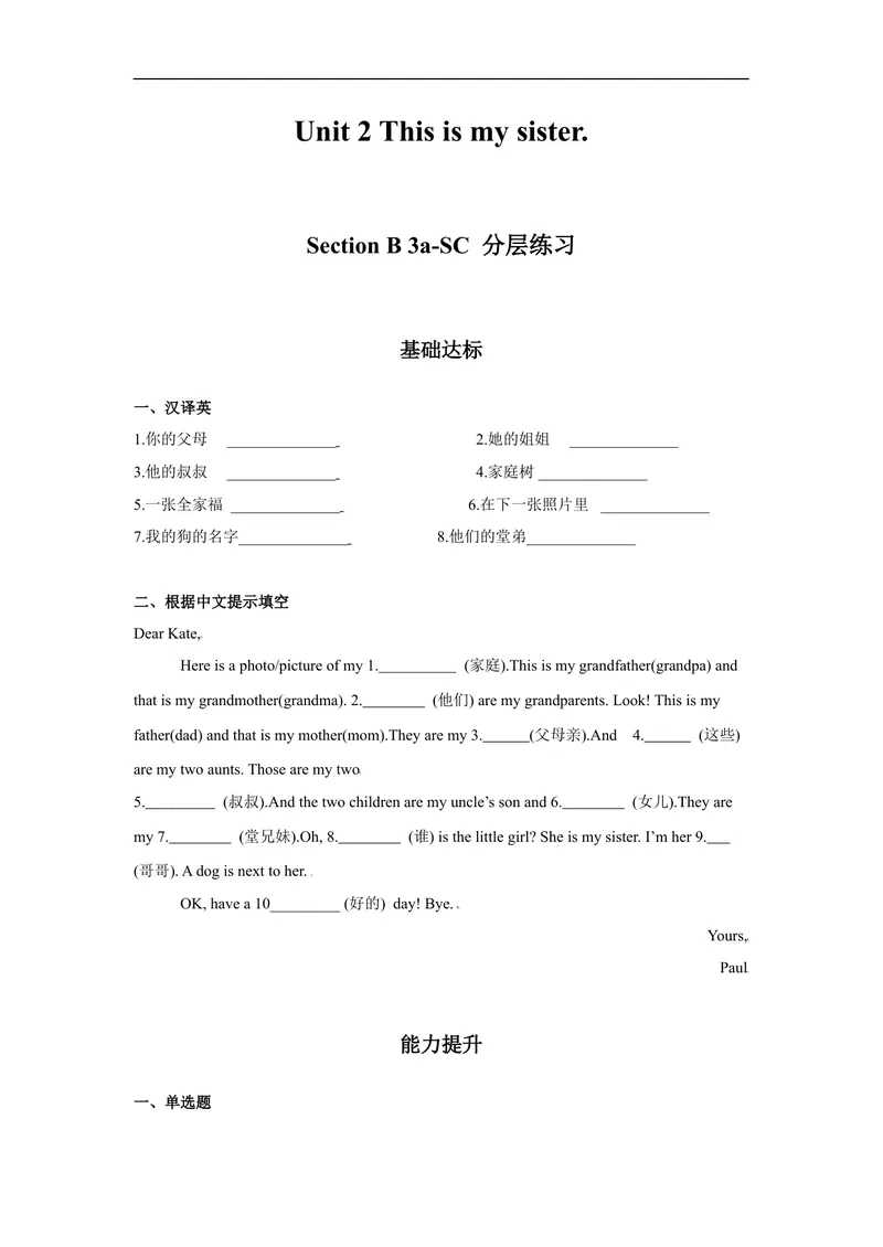 《Unit2第5课时(SectionB3a-SC)分层作业-试题版_初中英语789_最新人教版英语七年级上册_英语7上最新改版_赠送英语7上旧版资料和新版课文好多一样仍具有很高参考价值_04.英语7上-试题》第1页预览