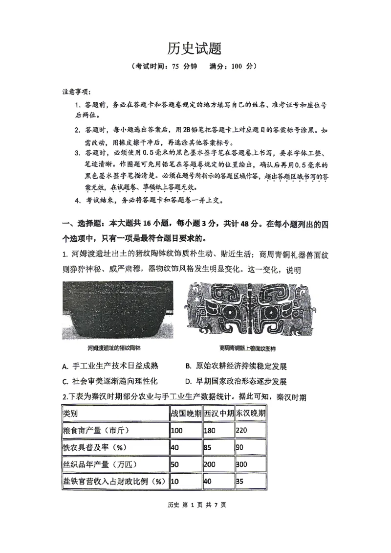 《合肥一中历史试题_2024-2027高三（6-6月题库）_2026年05月高三试卷_260525安徽省合肥市第一中学2026届高三最后一卷（全科）》第1页预览