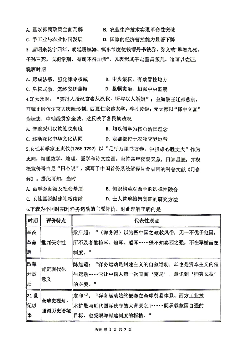 《合肥一中历史试题_2024-2027高三（6-6月题库）_2026年05月高三试卷_260525安徽省合肥市第一中学2026届高三最后一卷（全科）》第2页预览