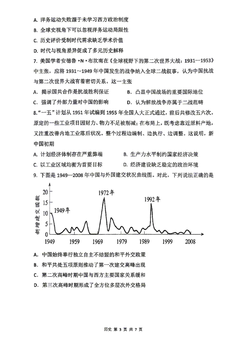 《合肥一中历史试题_2024-2027高三（6-6月题库）_2026年05月高三试卷_260525安徽省合肥市第一中学2026届高三最后一卷（全科）》第3页预览