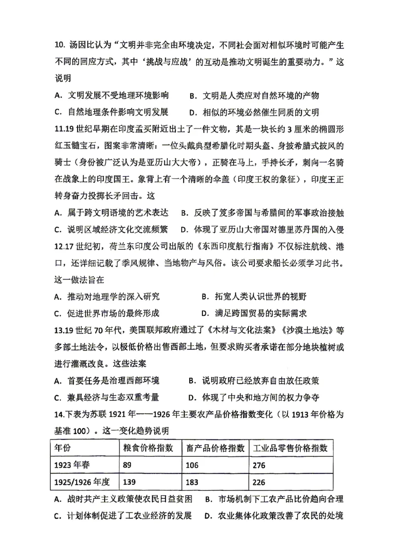 《合肥一中历史试题_2024-2027高三（6-6月题库）_2026年05月高三试卷_260525安徽省合肥市第一中学2026届高三最后一卷（全科）》第4页预览