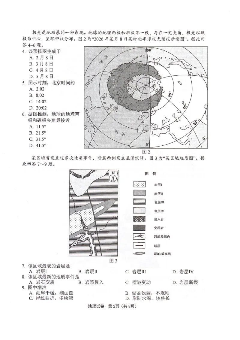 《地理试题+答案苏锡常镇四市2026届高三下学期5月教学情况调研（二）_2024-2027高三（6-6月题库）_2026年05月高三试卷_260507苏锡常镇四市2026届高三下学期5月教学情况调研（二）（全科）》第2页预览