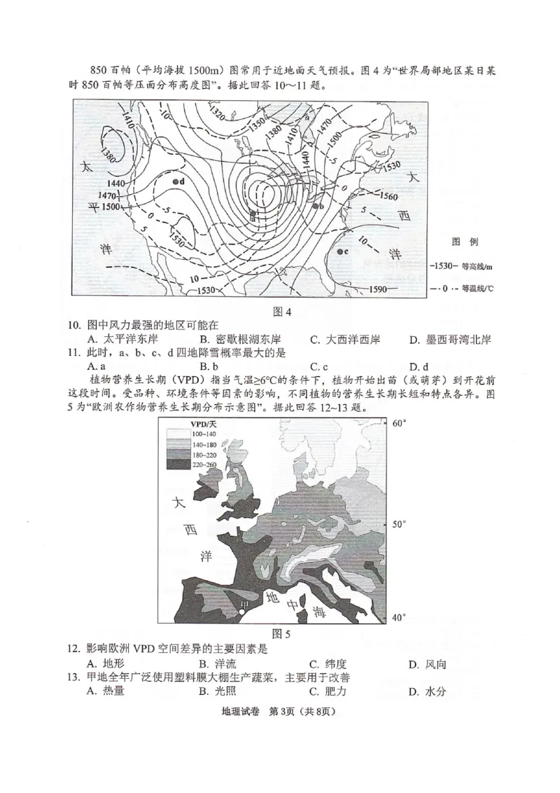 《地理试题+答案苏锡常镇四市2026届高三下学期5月教学情况调研（二）_2024-2027高三（6-6月题库）_2026年05月高三试卷_260507苏锡常镇四市2026届高三下学期5月教学情况调研（二）（全科）》第3页预览