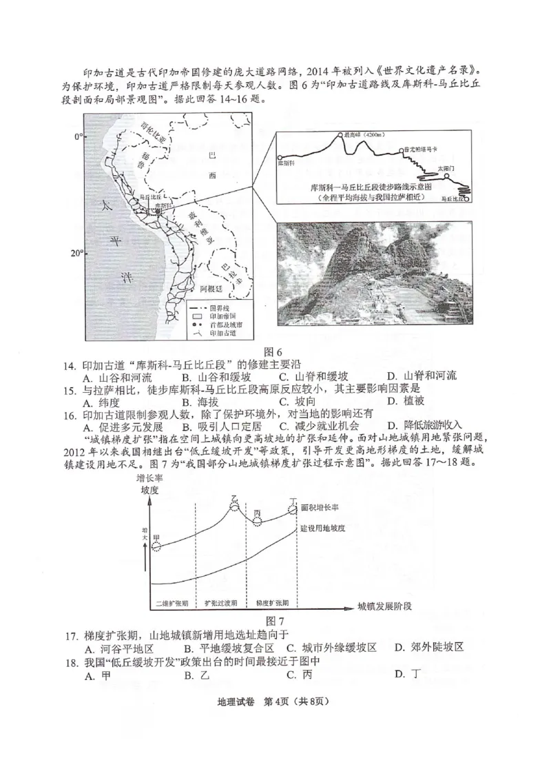 《地理试题+答案苏锡常镇四市2026届高三下学期5月教学情况调研（二）_2024-2027高三（6-6月题库）_2026年05月高三试卷_260507苏锡常镇四市2026届高三下学期5月教学情况调研（二）（全科）》第4页预览