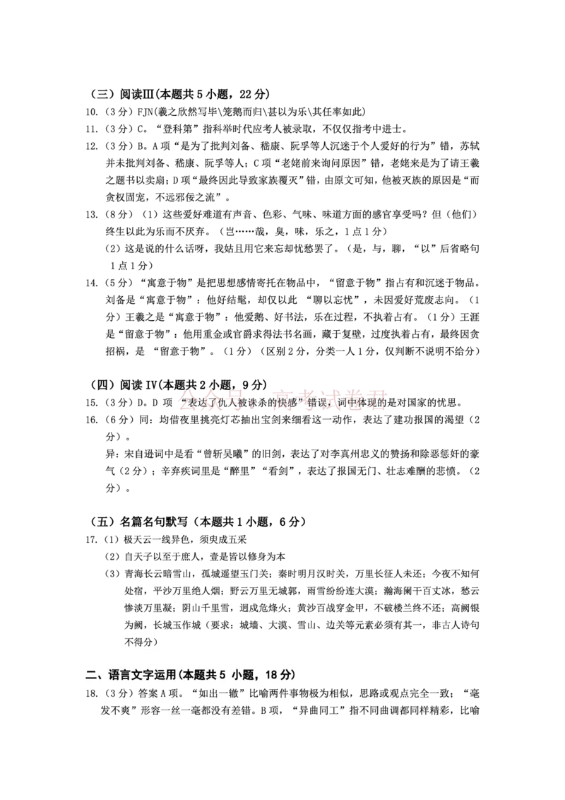 《重庆九龙坡等区高2026届学业质量调研抽测语文答案_副本_副本_副本_12.2026年4月全国各地高考模拟卷_2026年4月_01语文_重庆九龙坡等区学业质量调研抽测（第二次）》第2页预览
