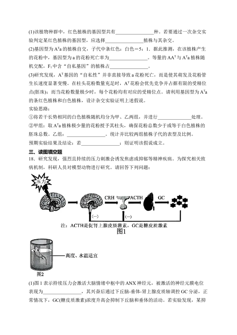 《安徽省示范高中培优联盟2025-2026学年高二下学期春季联赛试题生物Word版含解析_2024-2027高二（7-7月题库）_2026年06月高二试卷》第7页预览
