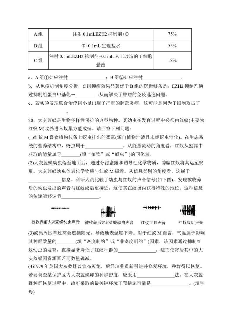 《安徽省示范高中培优联盟2025-2026学年高二下学期春季联赛试题生物Word版含解析_2024-2027高二（7-7月题库）_2026年06月高二试卷》第9页预览