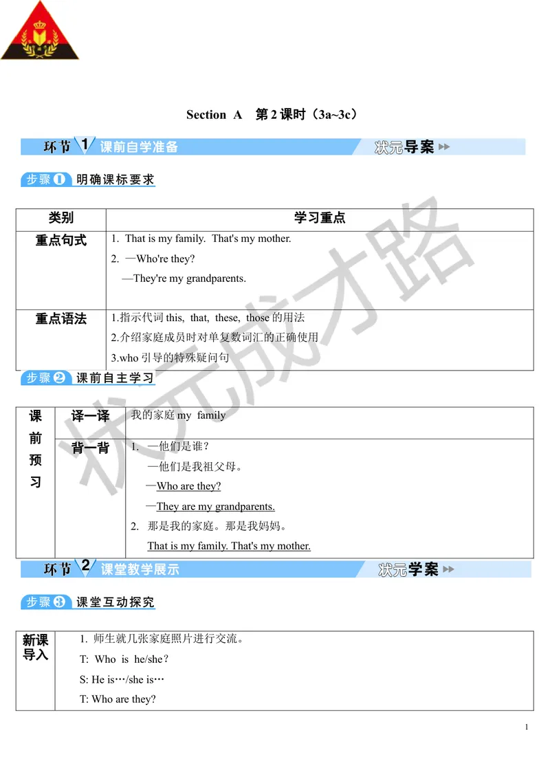 《Unit2第2课时_初中英语789_最新人教版英语七年级上册_七上英语旧版_第二套_人教版英语七年级上册教案_人教版英语七年级上册教案_Unit2》第1页预览