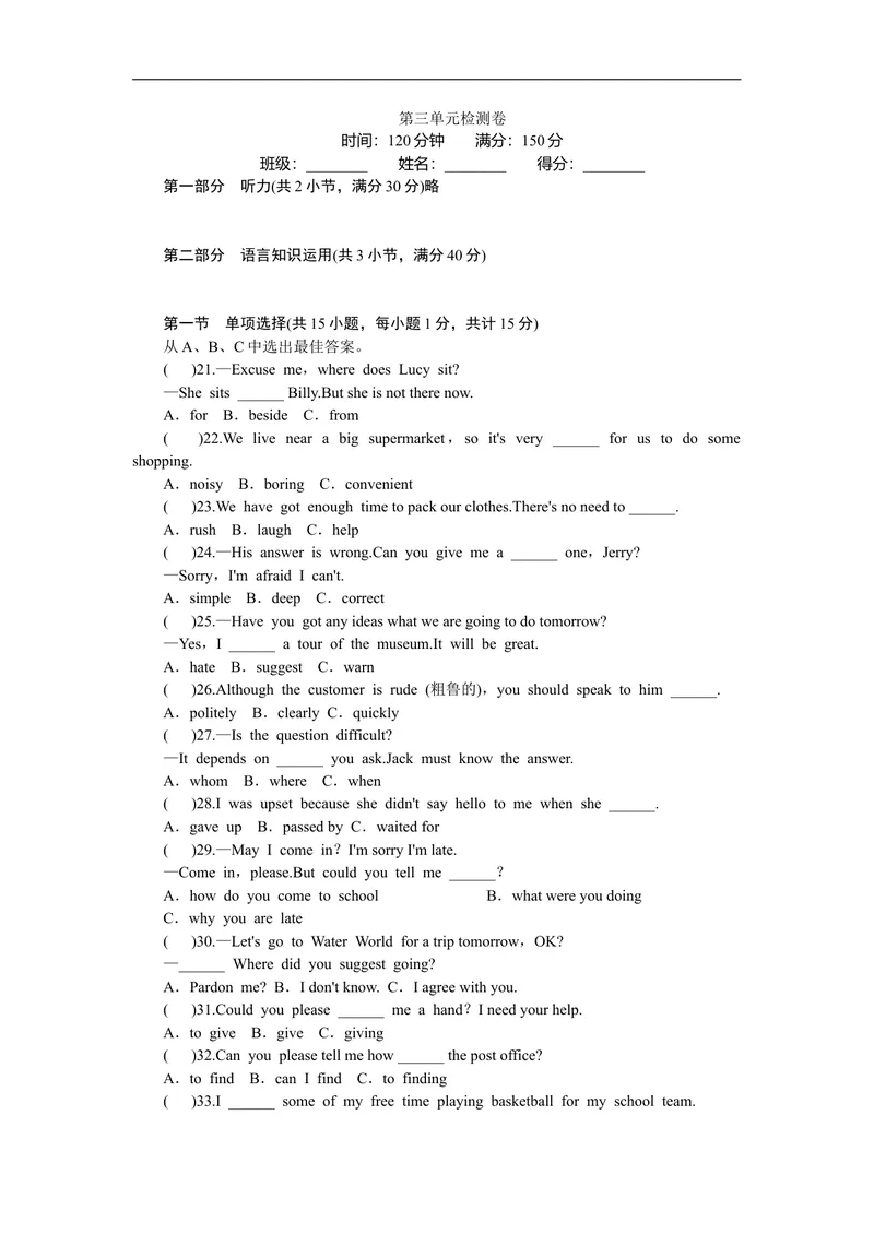 《unit3练习3含答案_初中英语789_26秋最新人教版英语九年级上册_人教版英语九年级全册_人教版初中英语9全一册_4.试题试卷_（赠送）九年级全一册题库_同步练习》第1页预览