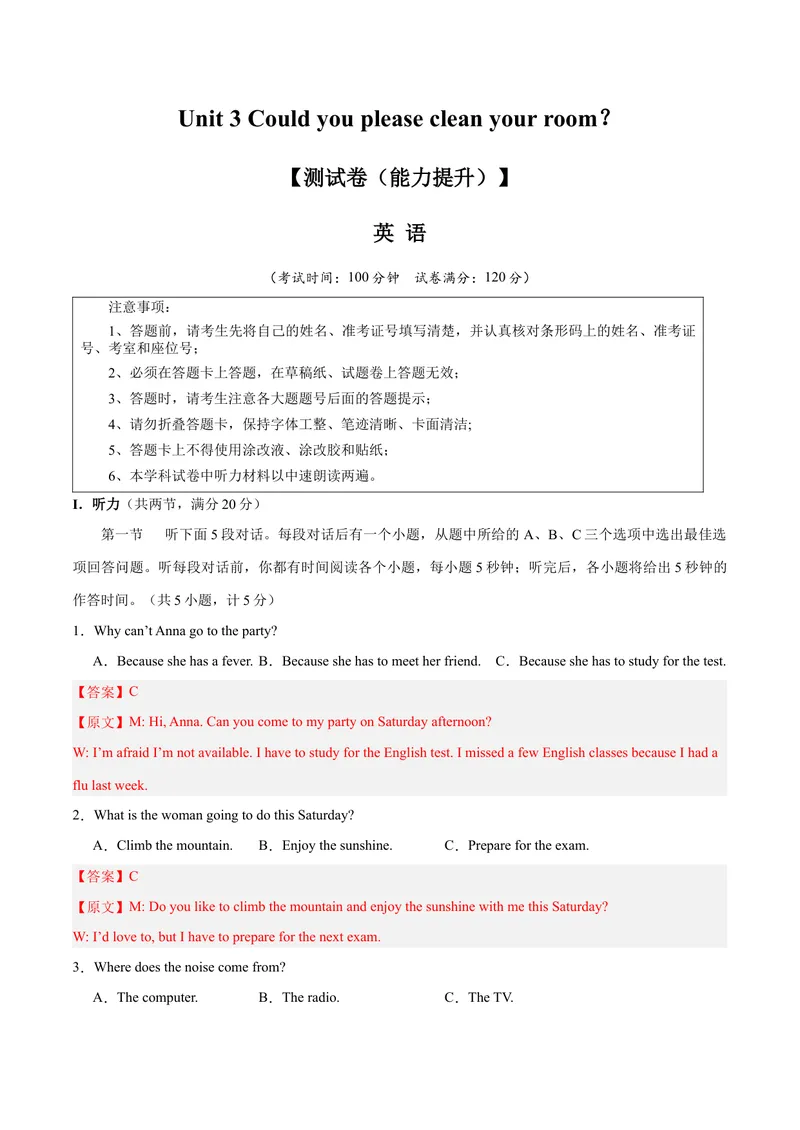 《Unit3Couldyoupleasecleanyourroom？（单元卷·测试卷）（教师版）_初中英语789_最新人教版英语八年级下册_旧版（有参考价值）_版本二_八年级英语下册（人教版）_单元知识复习专项-U122_2025版》第1页预览