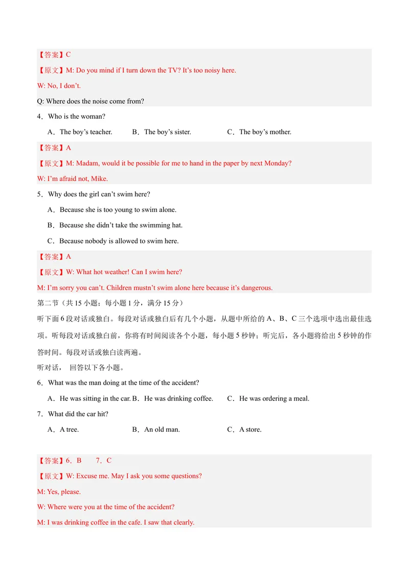 《Unit3Couldyoupleasecleanyourroom？（单元卷·测试卷）（教师版）_初中英语789_最新人教版英语八年级下册_旧版（有参考价值）_版本二_八年级英语下册（人教版）_单元知识复习专项-U122_2025版》第2页预览