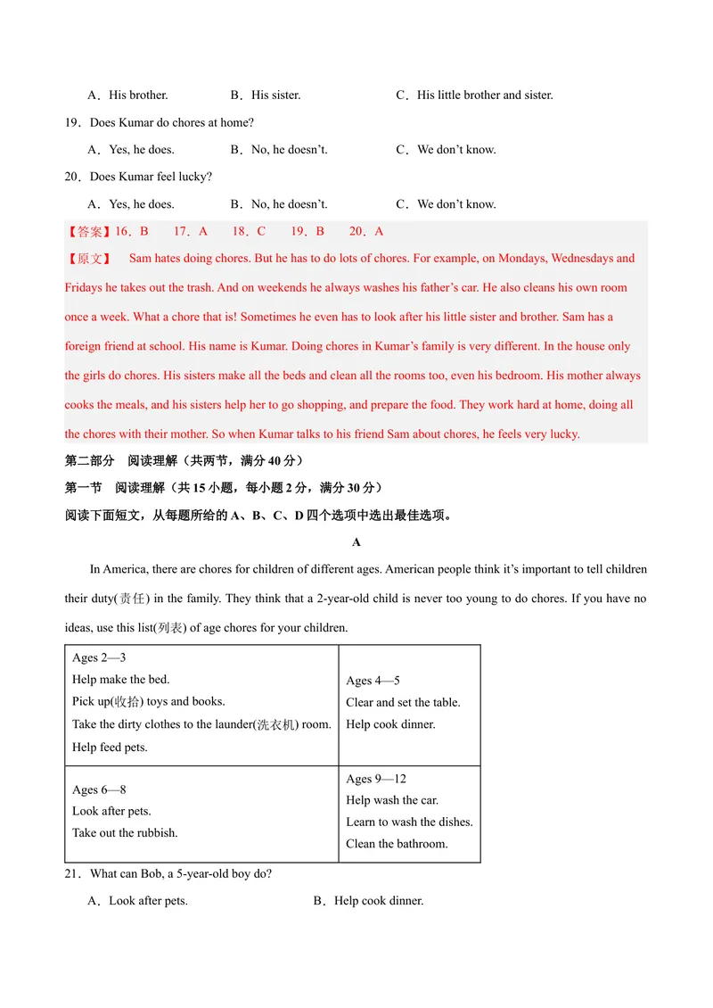 《Unit3Couldyoupleasecleanyourroom？（单元卷·测试卷）（教师版）_初中英语789_最新人教版英语八年级下册_旧版（有参考价值）_版本二_八年级英语下册（人教版）_单元知识复习专项-U122_2025版》第5页预览