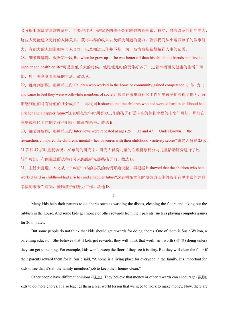 《Unit3Couldyoupleasecleanyourroom？（单元卷·测试卷）（教师版）_初中英语789_最新人教版英语八年级下册_旧版（有参考价值）_版本二_八年级英语下册（人教版）_单元知识复习专项-U122_2025版》第9页预览