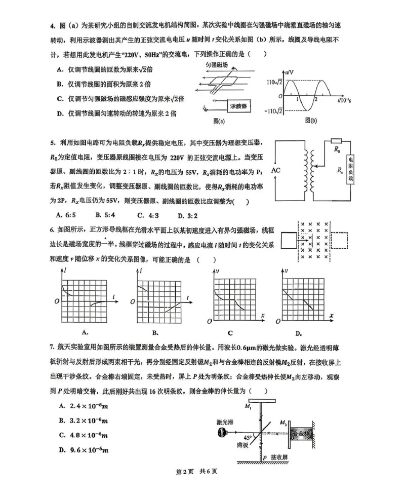 《成都市第七中学2025-2026学年度下期高2027届半期考试物理_2024-2027高二(7-7月题库)_2026年05月高二试卷_260504四川省成都市第七中学2025-2026学年度下期高二2027届半期考试》第2页预览