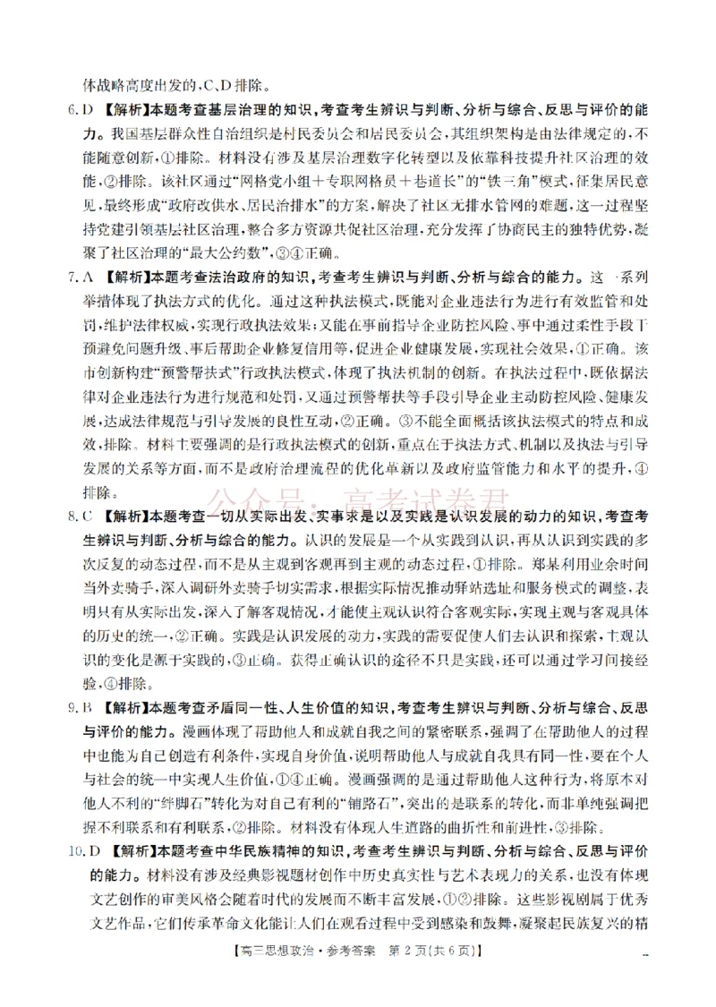 《四川省2026届高三下学期3月联考（26-157C）政治答案_副本_12.2026年4月全国各地高考模拟卷_2026届四川金太阳高三下学期3月联考（26-157C）全科》第2页预览