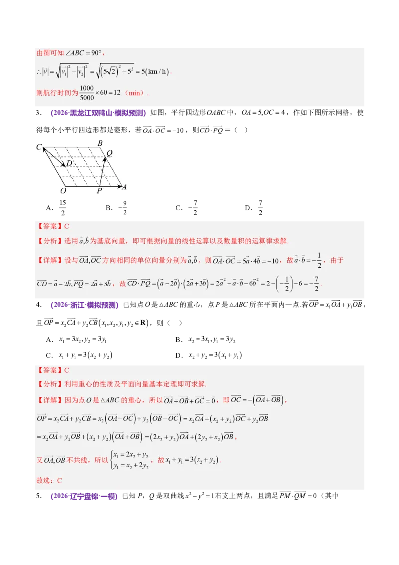 《数学终极押题猜想（全国一卷通用）（解析版）_2024-2027高三（6-6月题库）_2026年05月高三试卷_260517数学终极押题猜想（全国一卷通用）2026年高考数学终极冲刺讲练测》第10页预览
