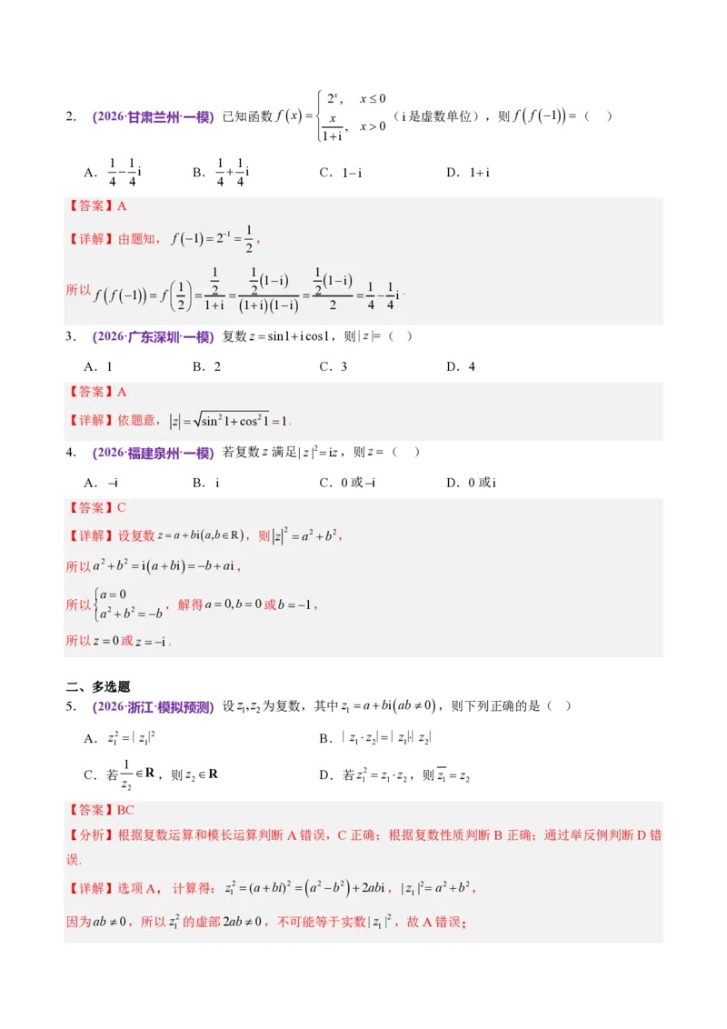 《数学终极押题猜想（全国一卷通用）（解析版）_2024-2027高三（6-6月题库）_2026年05月高三试卷_260517数学终极押题猜想（全国一卷通用）2026年高考数学终极冲刺讲练测》第3页预览