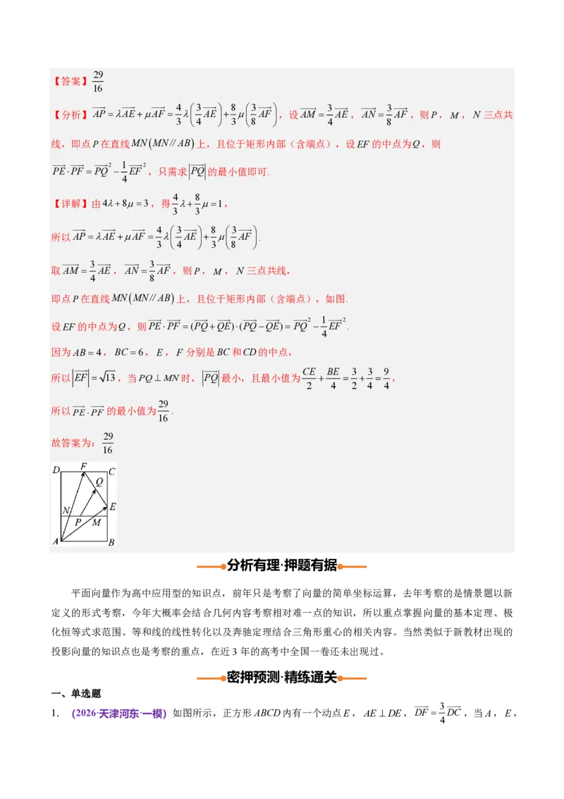 《数学终极押题猜想（全国一卷通用）（解析版）_2024-2027高三（6-6月题库）_2026年05月高三试卷_260517数学终极押题猜想（全国一卷通用）2026年高考数学终极冲刺讲练测》第7页预览