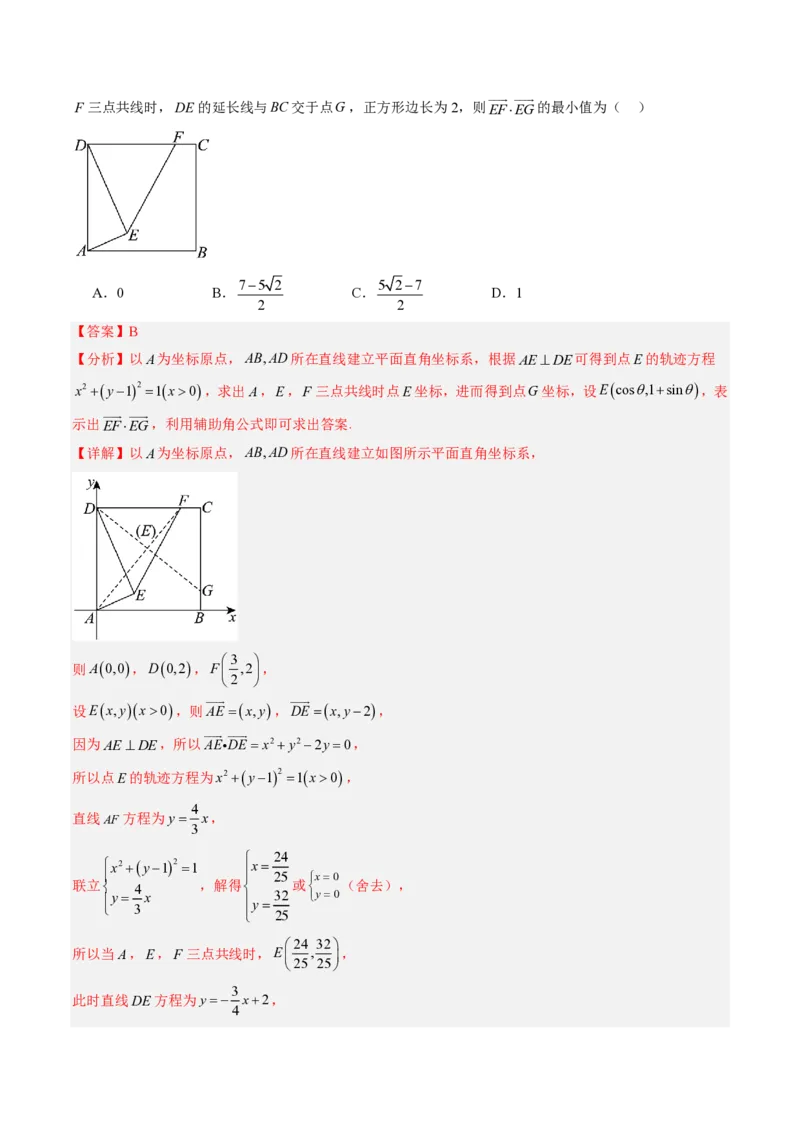 《数学终极押题猜想（全国一卷通用）（解析版）_2024-2027高三（6-6月题库）_2026年05月高三试卷_260517数学终极押题猜想（全国一卷通用）2026年高考数学终极冲刺讲练测》第8页预览