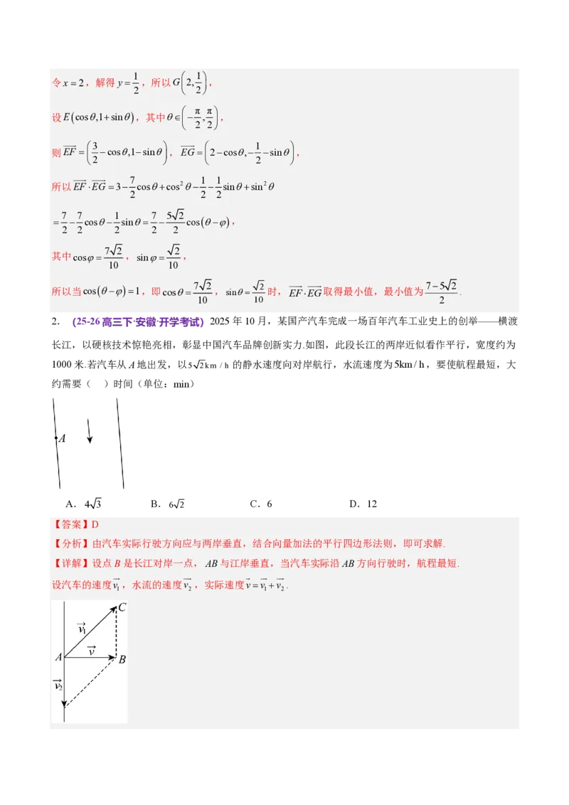《数学终极押题猜想（全国一卷通用）（解析版）_2024-2027高三（6-6月题库）_2026年05月高三试卷_260517数学终极押题猜想（全国一卷通用）2026年高考数学终极冲刺讲练测》第9页预览