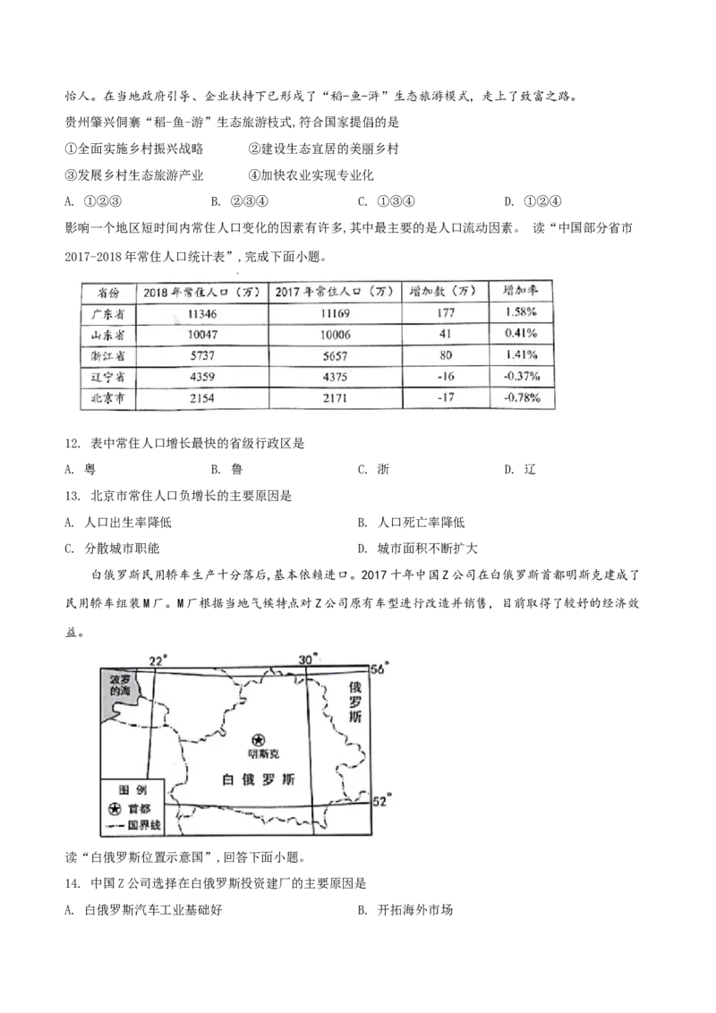 《精品解析：2019年广东省初中学业水平考试地理试题（原卷版）_12.2026年4月全国各地高考模拟卷_2026版初中金考卷•45套中考试卷汇编系列合集_全国版中考真题(1)_2019年全国中考地理》第4页预览