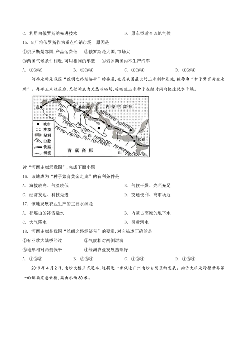 《精品解析：2019年广东省初中学业水平考试地理试题（原卷版）_12.2026年4月全国各地高考模拟卷_2026版初中金考卷•45套中考试卷汇编系列合集_全国版中考真题(1)_2019年全国中考地理》第5页预览