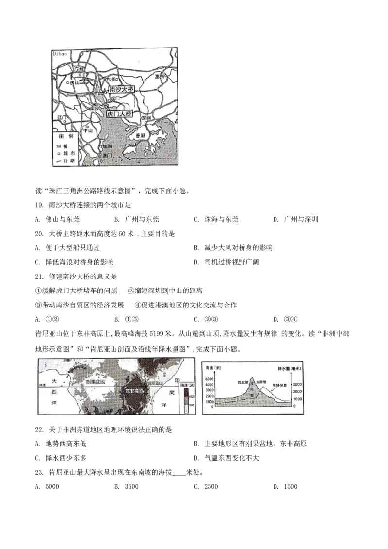 《精品解析：2019年广东省初中学业水平考试地理试题（原卷版）_12.2026年4月全国各地高考模拟卷_2026版初中金考卷•45套中考试卷汇编系列合集_全国版中考真题(1)_2019年全国中考地理》第6页预览