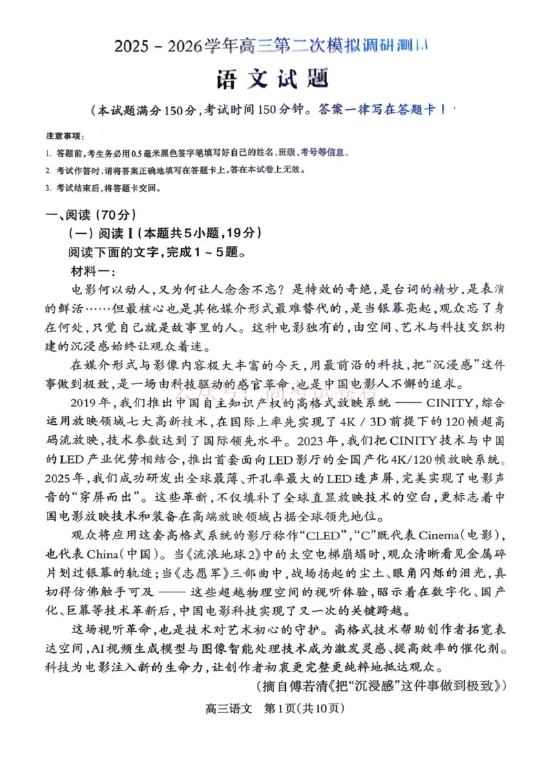 《吕梁市2025-2026学年高三第二次模拟调研测试语文_副本_12.2026年4月全国各地高考模拟卷_2026年4月_2026届山西省吕梁市高三第二次模拟调研测试全科》第1页预览