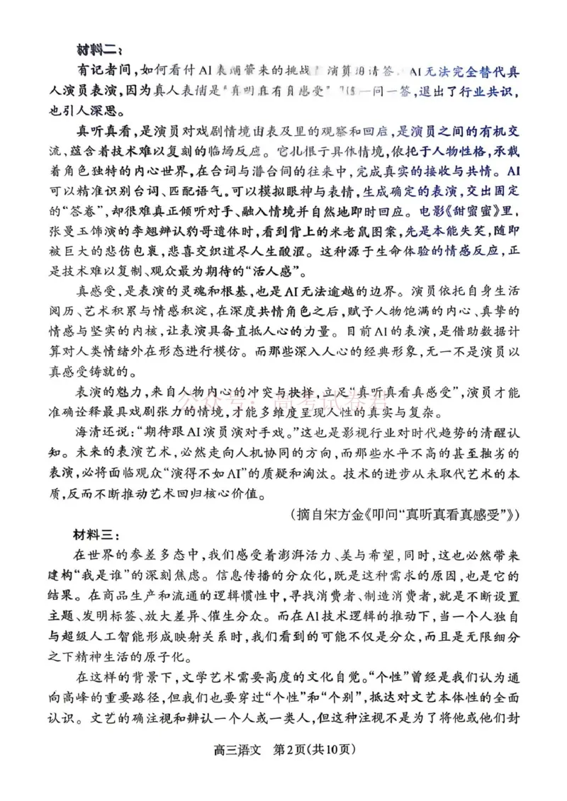 《吕梁市2025-2026学年高三第二次模拟调研测试语文_副本_12.2026年4月全国各地高考模拟卷_2026年4月_2026届山西省吕梁市高三第二次模拟调研测试全科》第2页预览