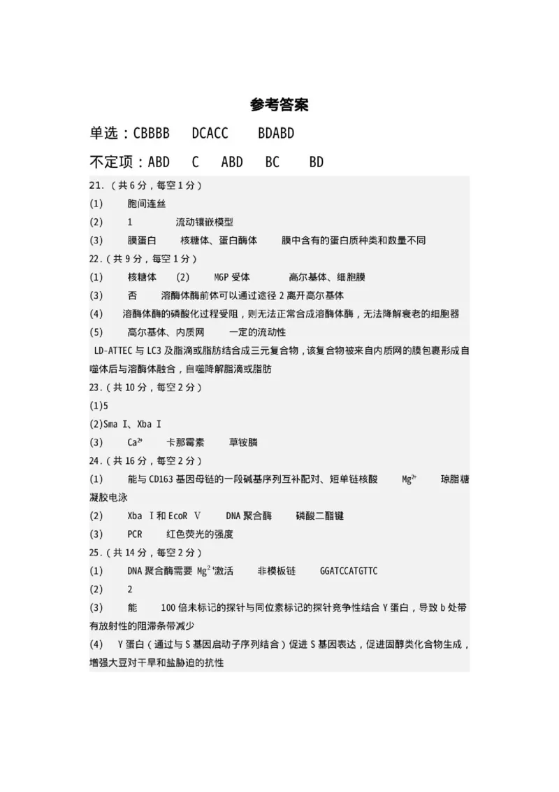 《山东省济宁市第一中学2025-2026学年度第二学期期中考试高二生物答案_2024-2027高二（7-7月题库）_2026年05月高二试卷_260522山东济宁市第一中学2025-2026学年高二下学期期中考试》第1页预览