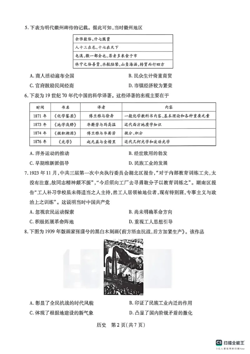 《安徽卓越县中联盟2025-2026学年高三下学期5月月考历史试卷_2024-2027高三（6-6月题库）_2026年05月高三试卷_260510安徽省卓越县中联盟2025-2026学年高三下学期五月(一)》第2页预览